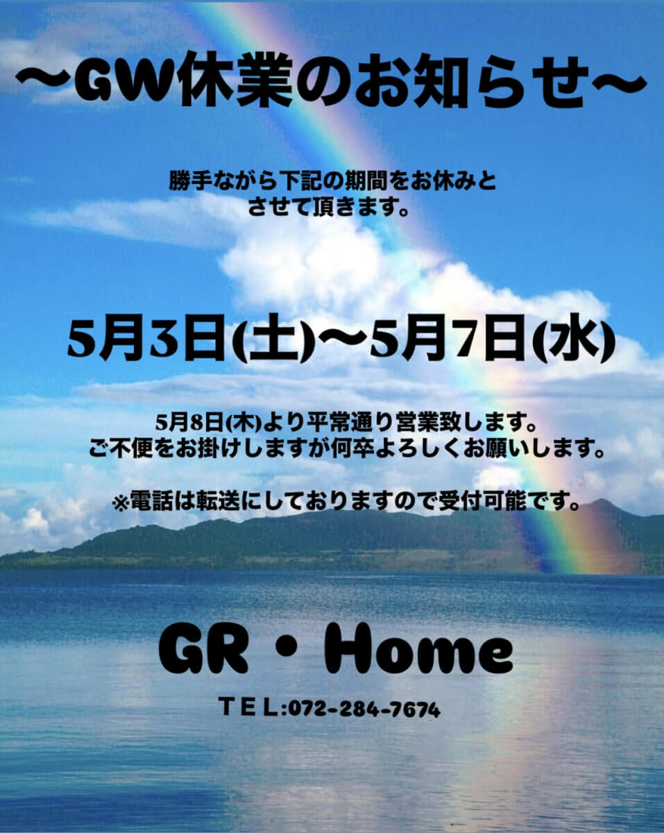 GWの休業のお知らせ。
